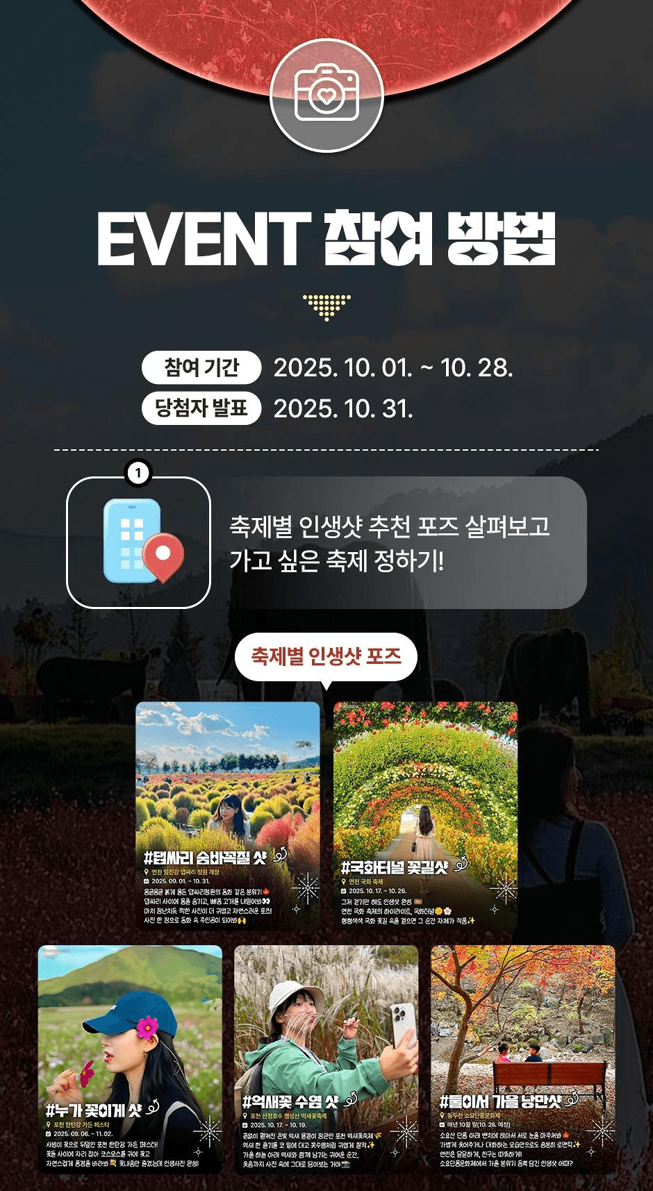 경기북부 무조건 인생샷 건지는 축제&포즈 추천 이벤트 (포천 연천 동두천)