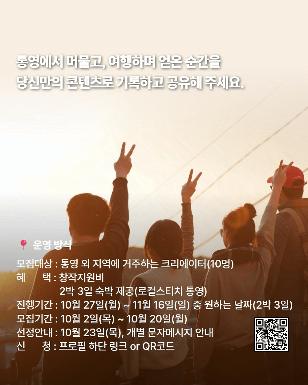 메이킹 통영 트립 세션2 - 로컬 크리에이터 모집