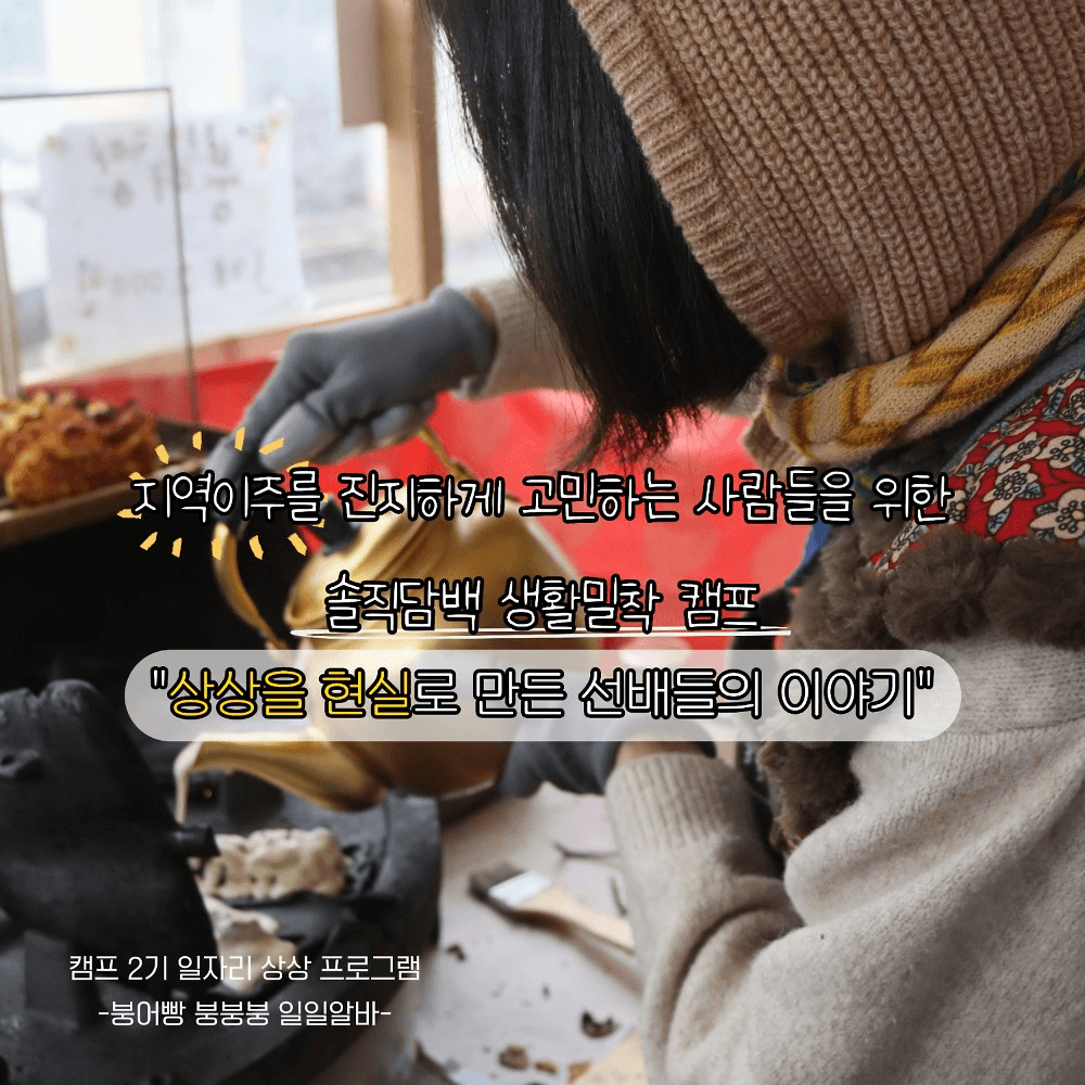 부여살이 캠프 4기 참가자 모집