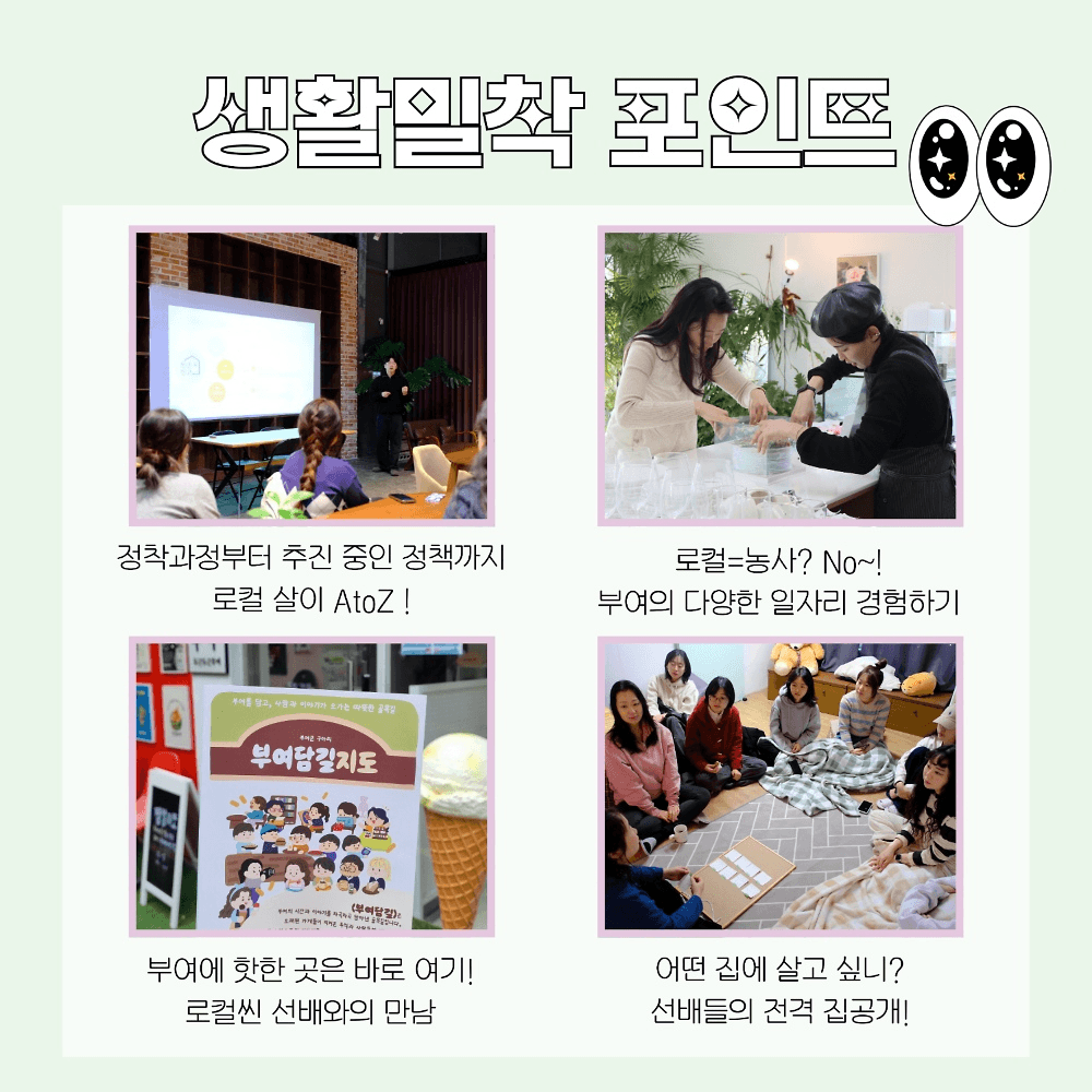 부여살이 캠프 4기 참가자 모집