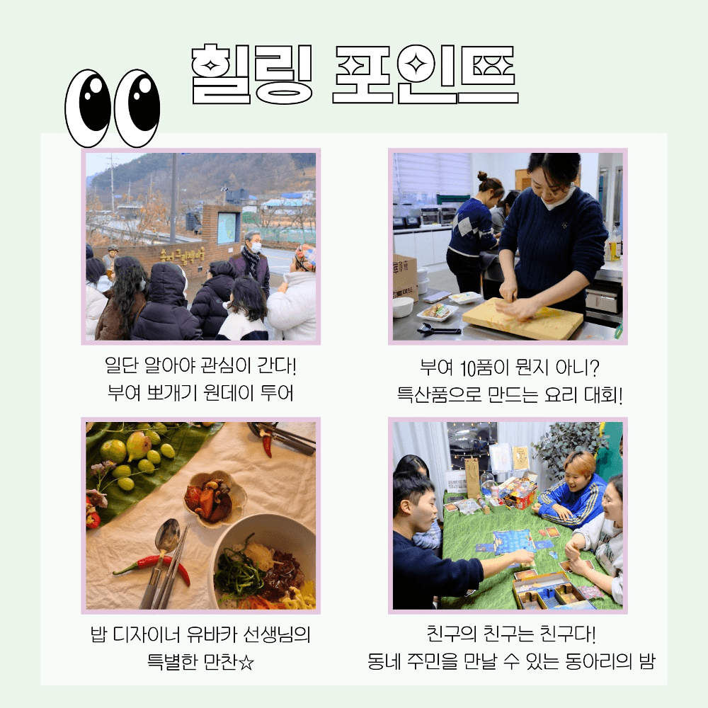 부여살이 캠프 4기 참가자 모집