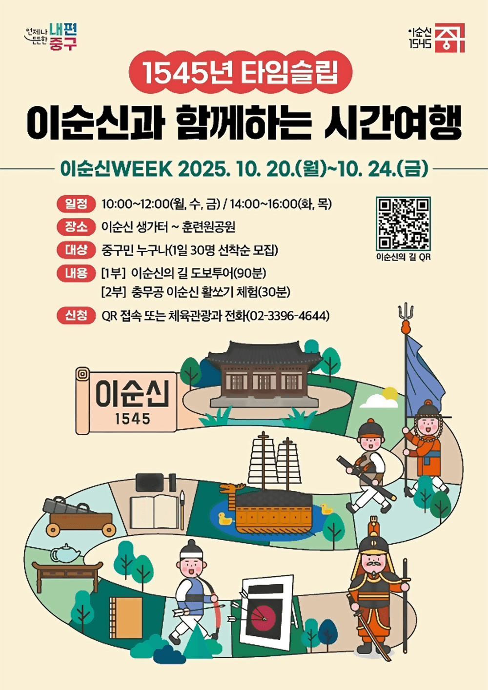 서울 중구 이순신과 함께하는 시간여행 - 도보투어 & 활쏘기체험 (선착순)