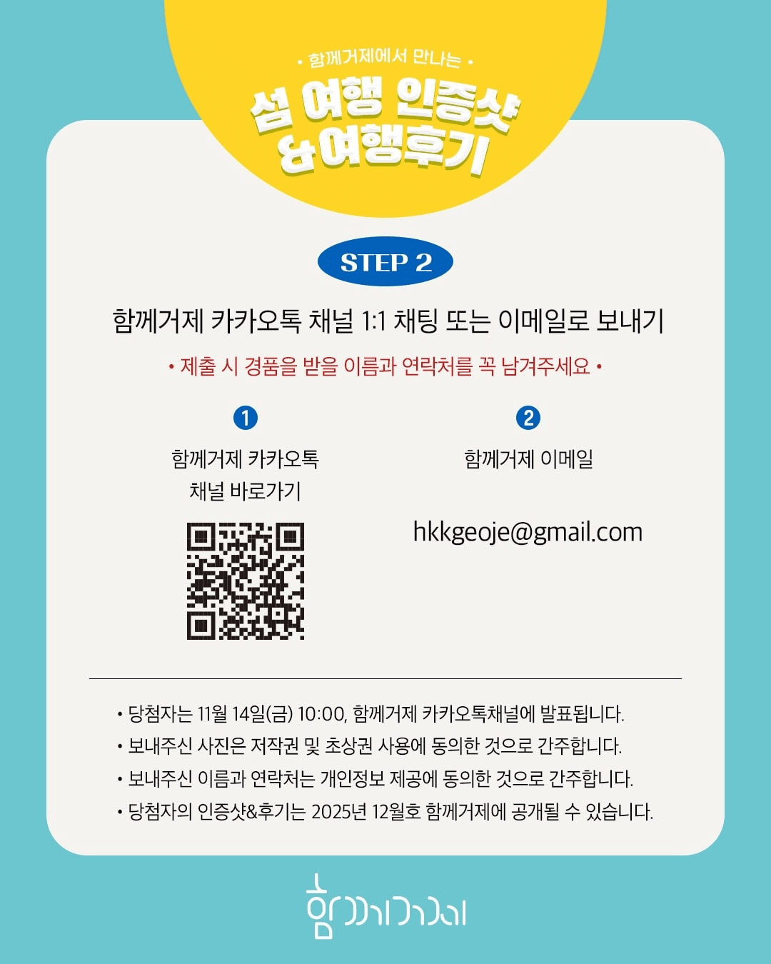 거제 섬 여행 인증샷 & 여행후기 이벤트