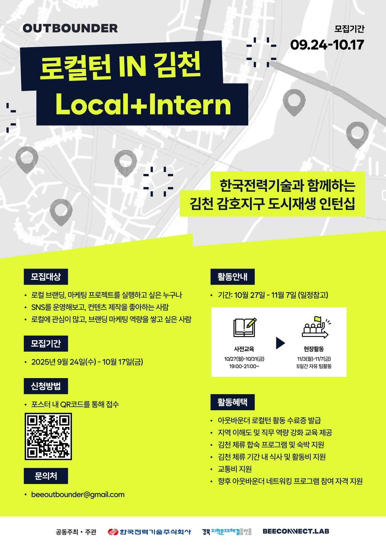 아웃바운더 로컬턴 IN 김천 5기 - 신개념 자기주도형 일경험하기