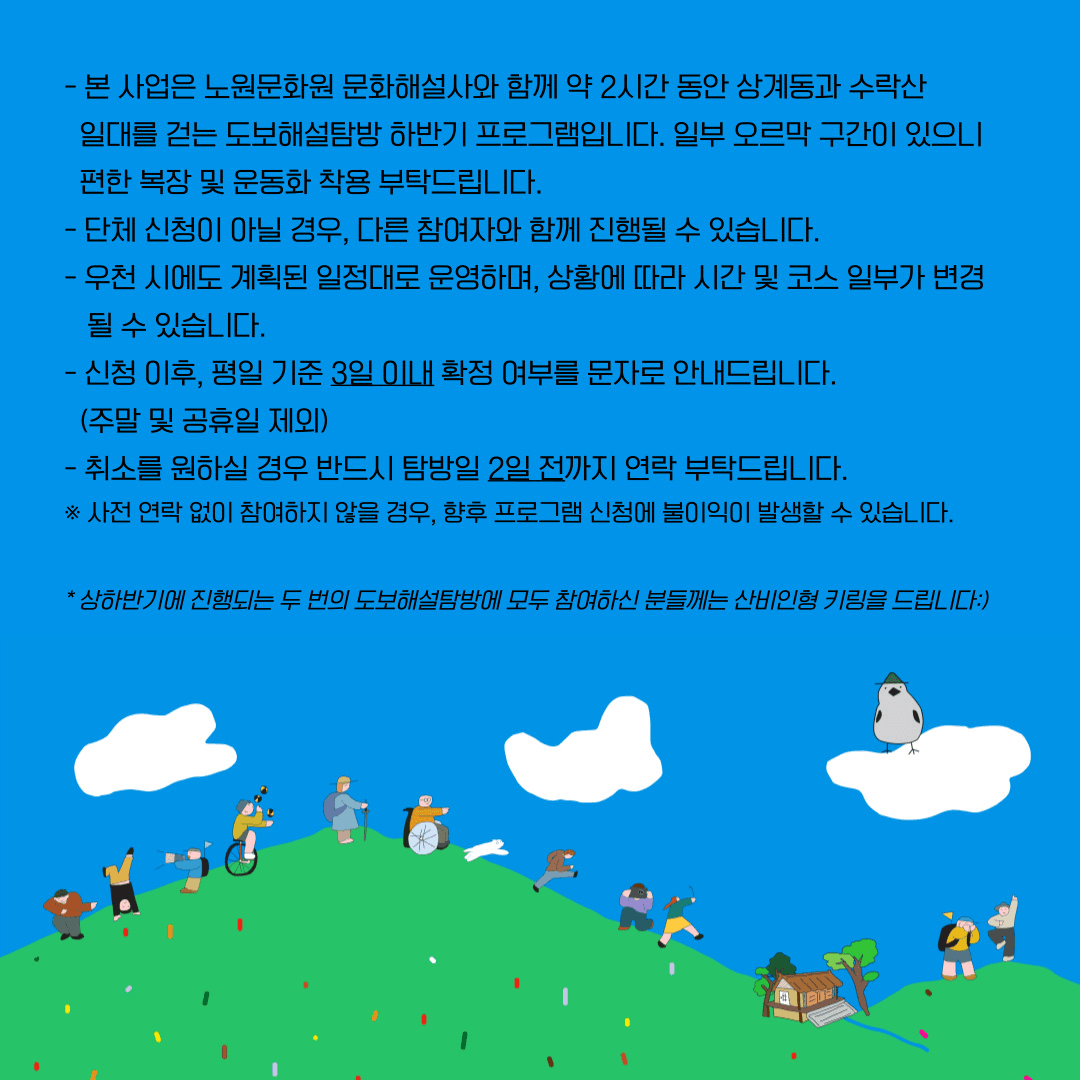 2025 서울 노원 도보해설탐방 - 천년고찰 학림사와 보호수로 떠나는 마을여행 (선착순)