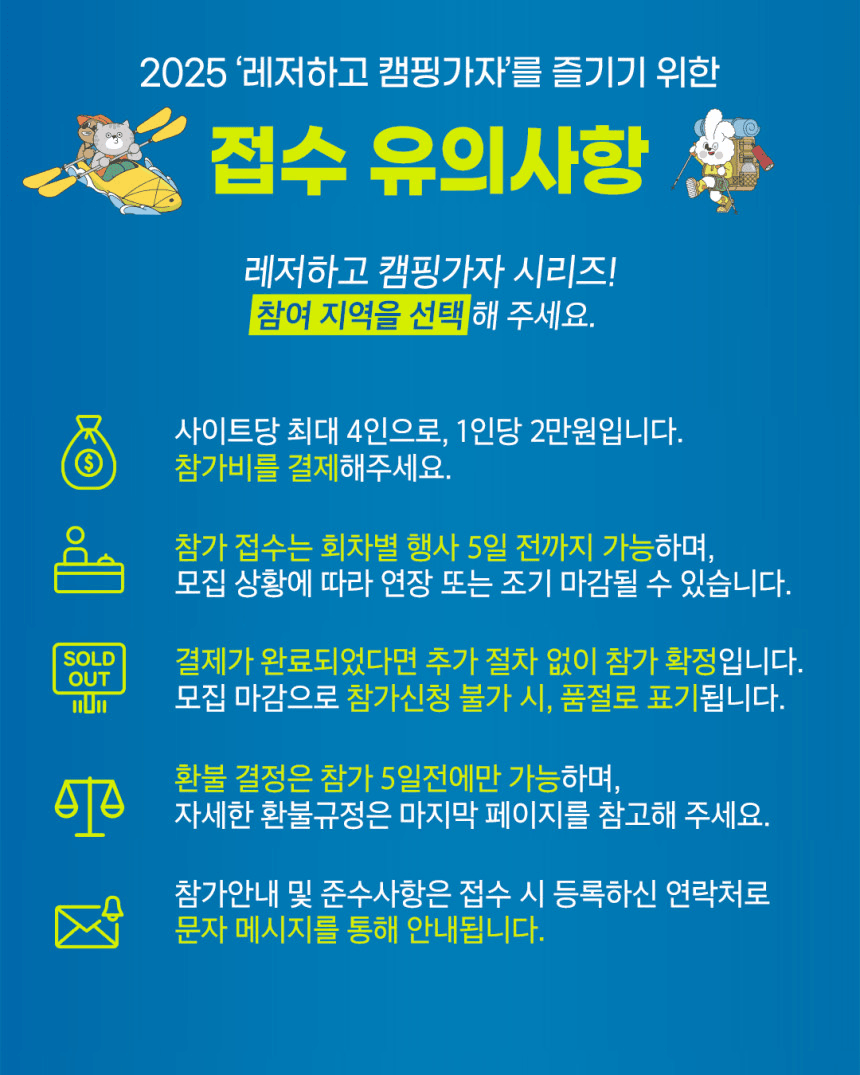 강원 호수문화권 레저하고 캠핑가자 - 인제, 춘천, 홍천, 양구 (선착순)