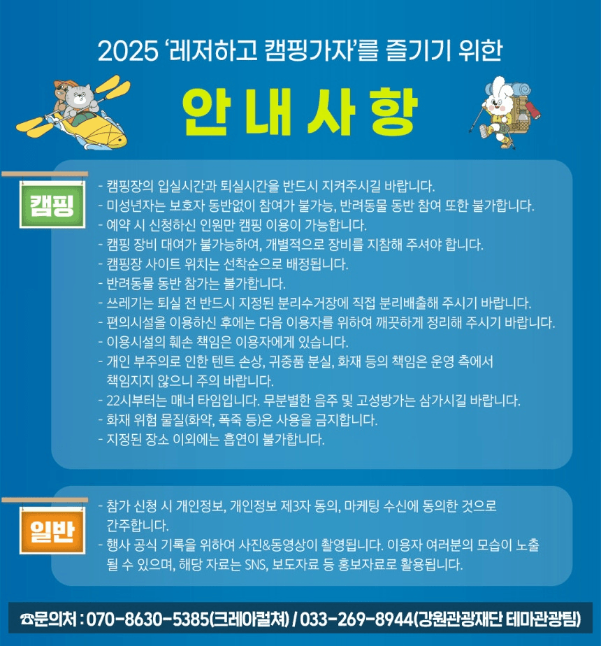 강원 호수문화권 레저하고 캠핑가자 - 인제, 춘천, 홍천, 양구 (선착순)