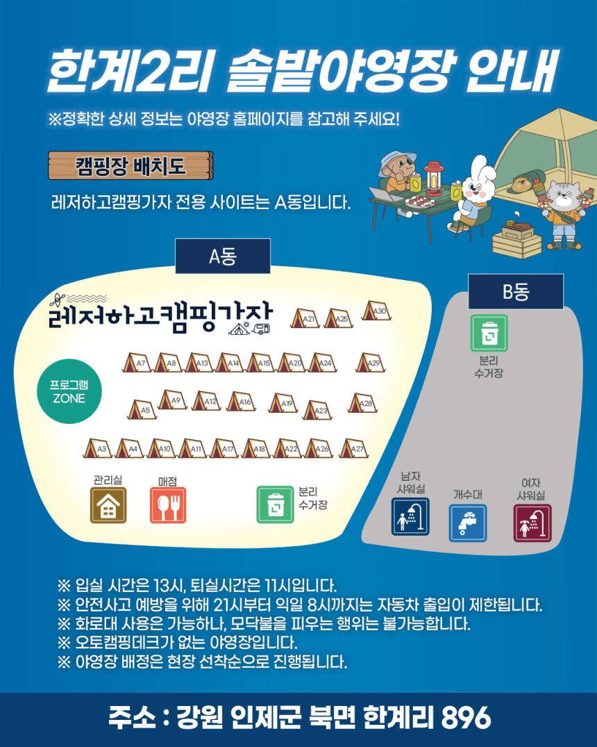 강원 호수문화권 레저하고 캠핑가자 - 인제, 춘천, 홍천, 양구 (선착순)