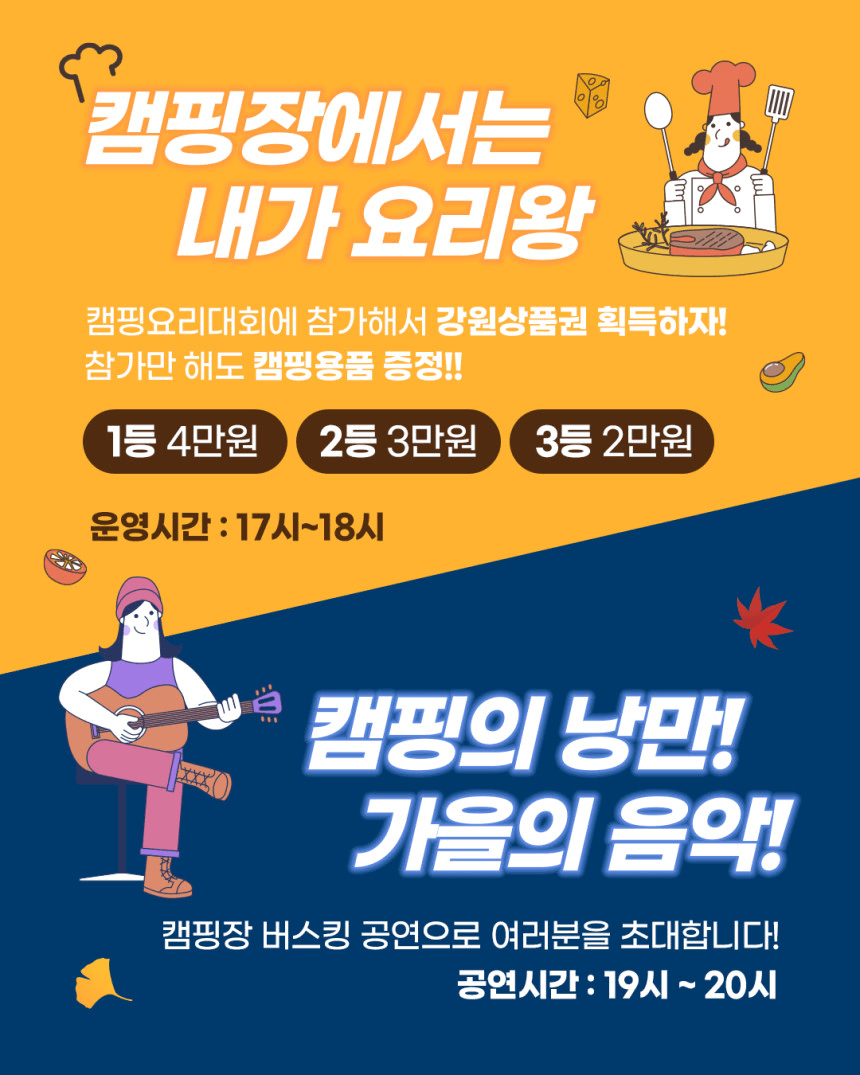 강원 호수문화권 레저하고 캠핑가자 - 인제, 춘천, 홍천, 양구 (선착순)