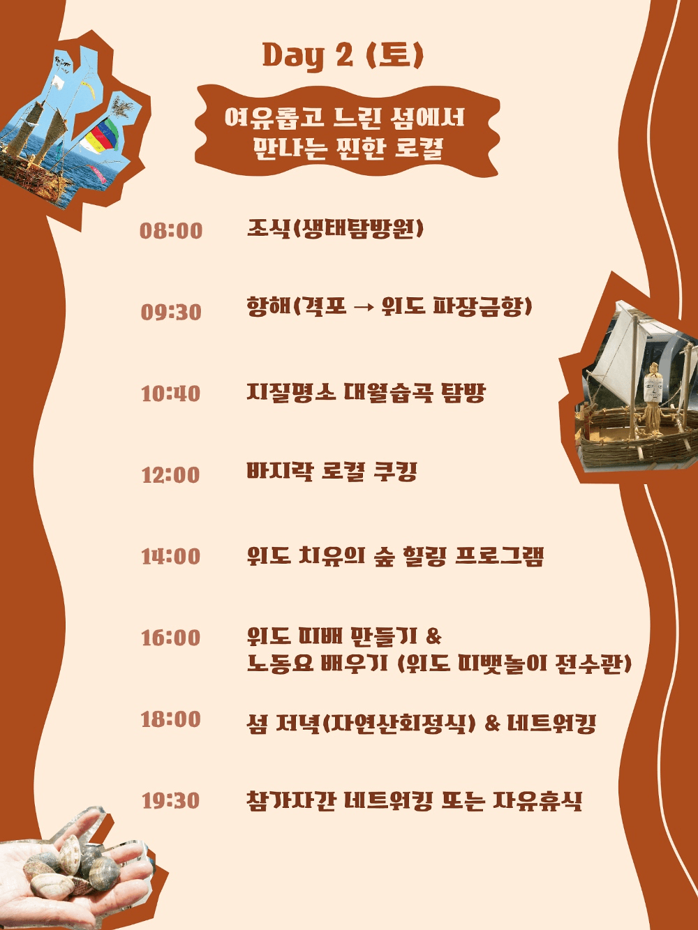 부안 위도에서 만나는 지구와 사람의 이야기