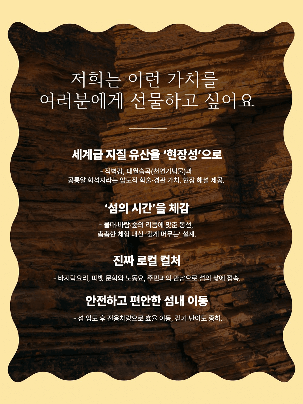 부안 위도에서 만나는 지구와 사람의 이야기