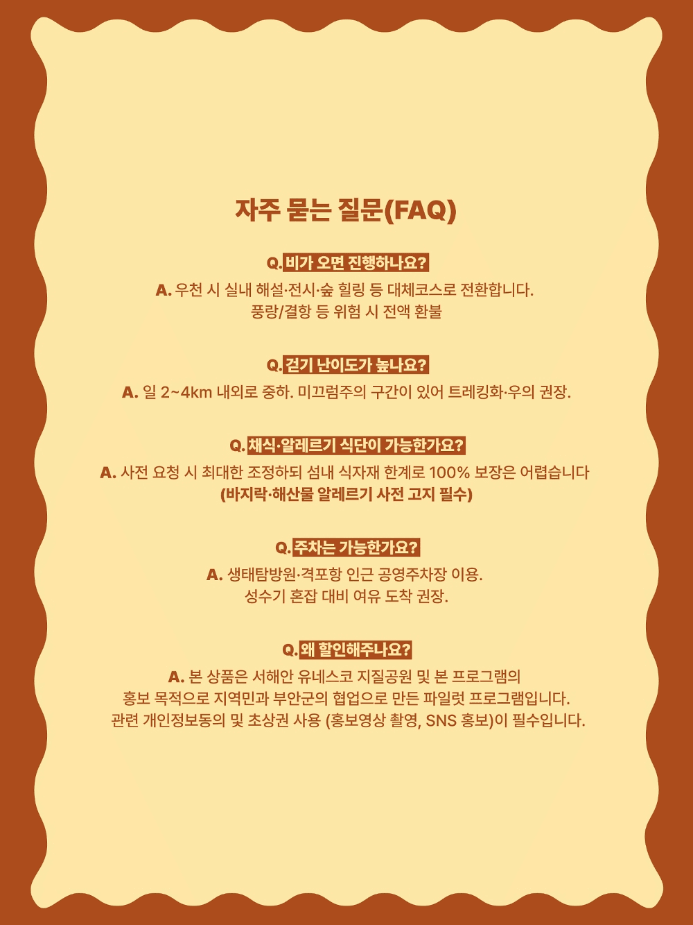 부안 위도에서 만나는 지구와 사람의 이야기