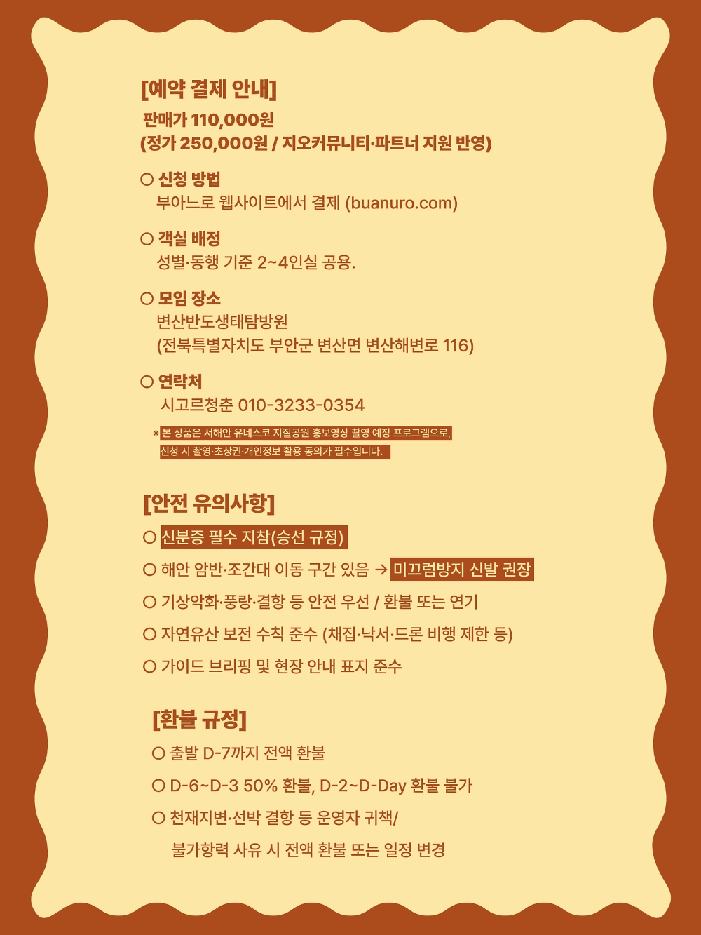 부안 위도에서 만나는 지구와 사람의 이야기