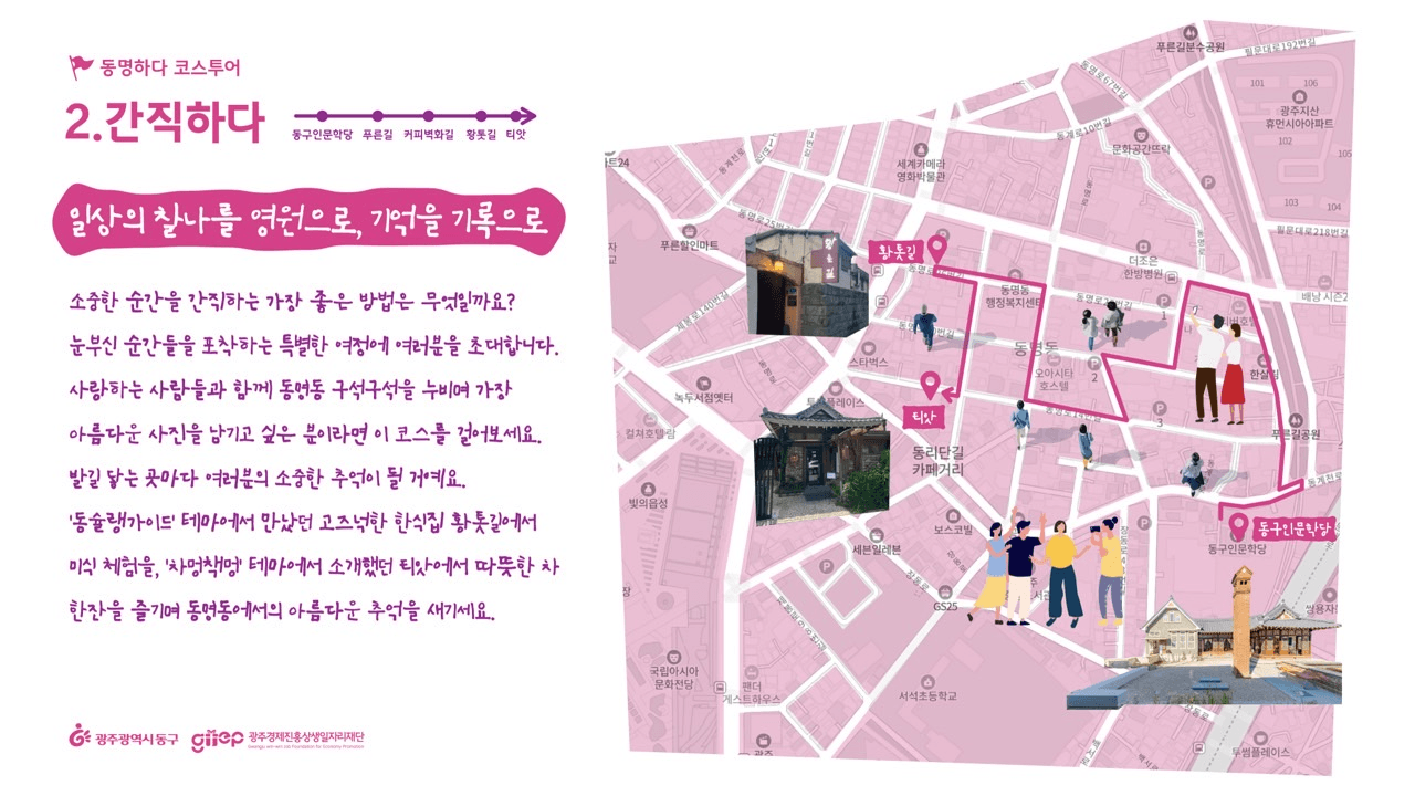 광주 동명일상투어 '동명하다'