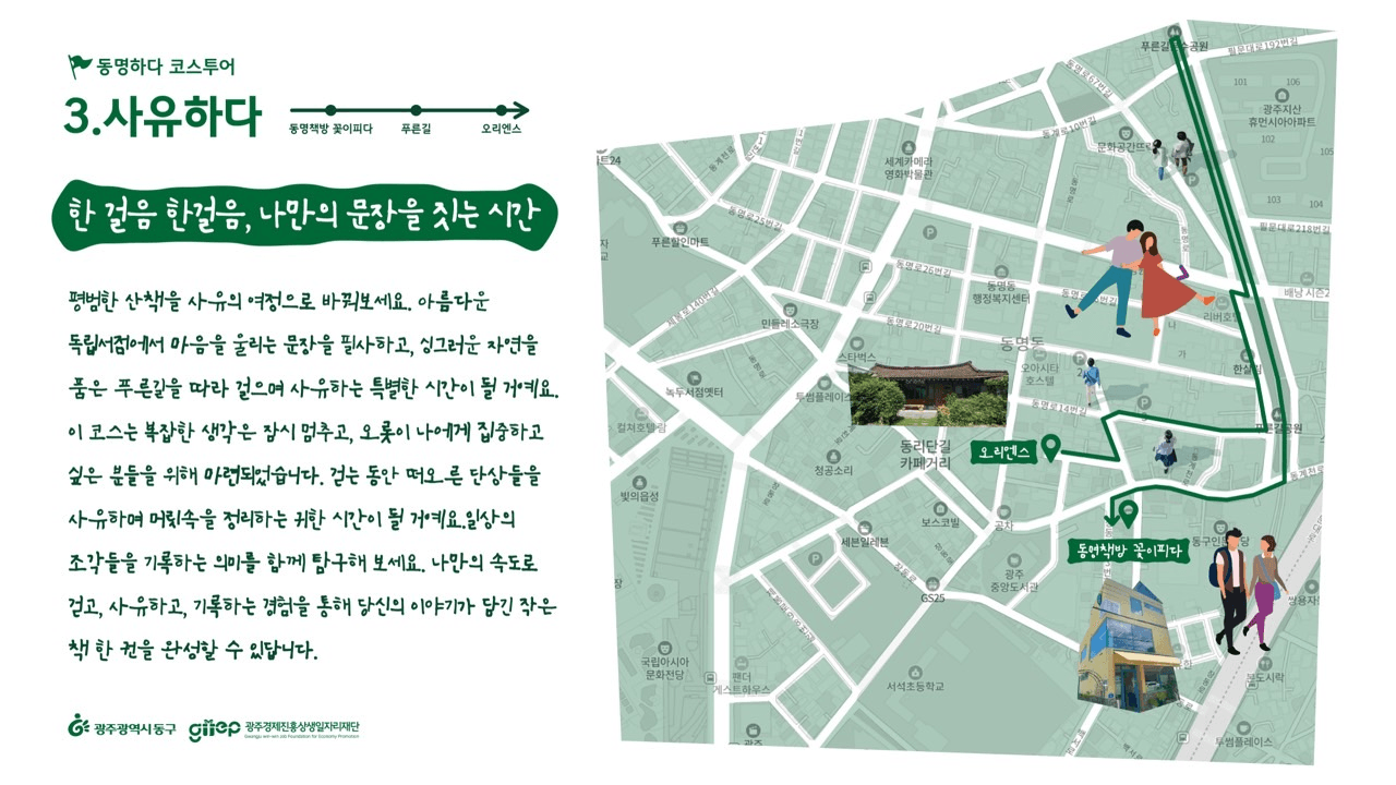 광주 동명일상투어 '동명하다'