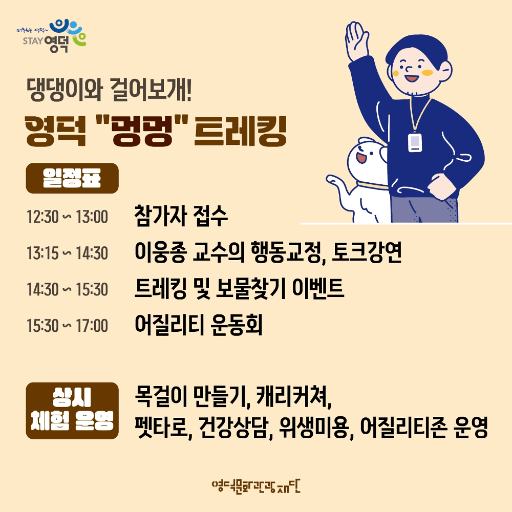 2025 영덕 멍멍 트레킹 참가자 모집
