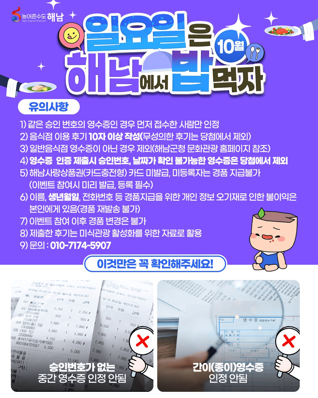 일요일에 해남에서 밥먹자! 영수증 30% 리워드 받기