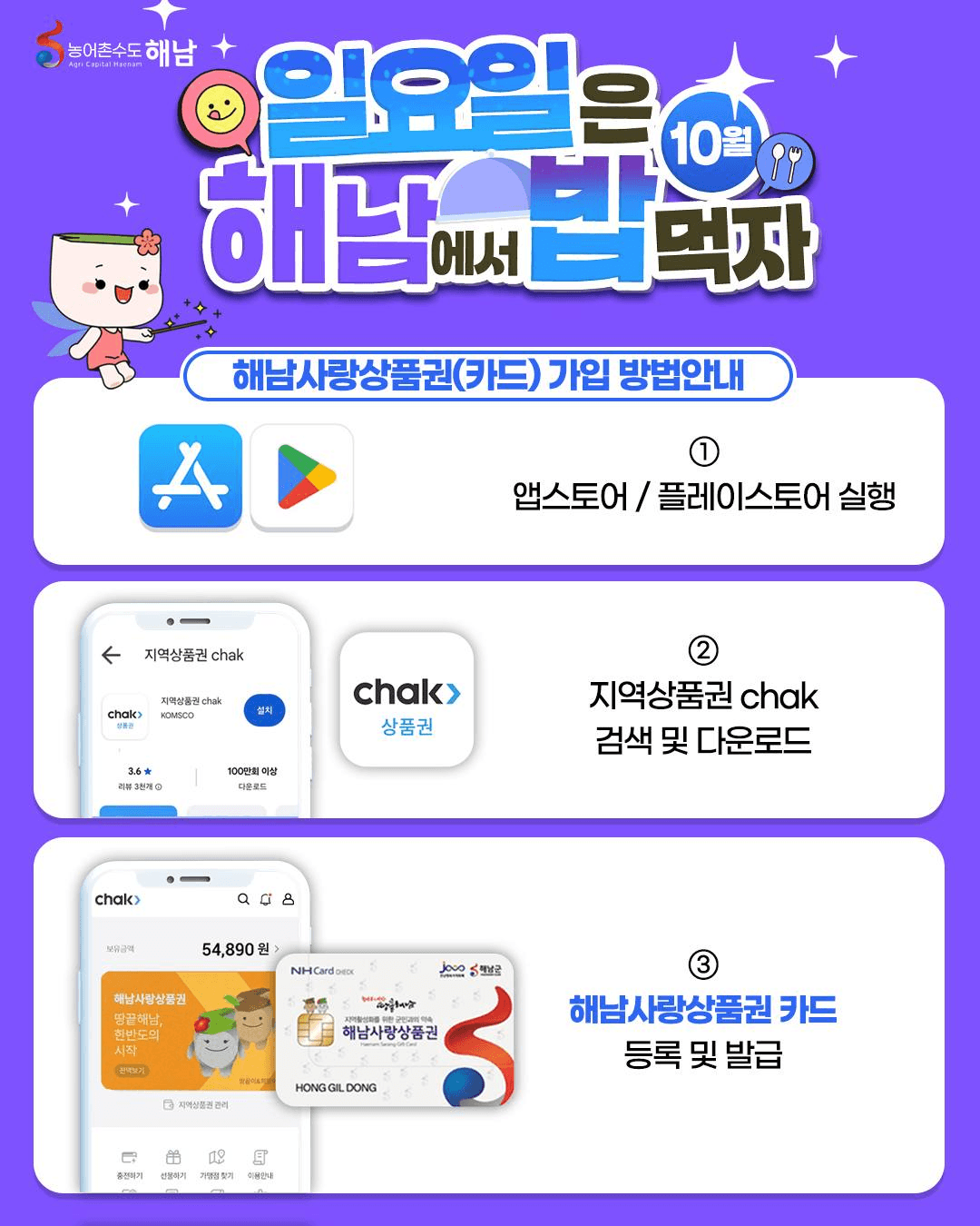 일요일에 해남에서 밥먹자! 영수증 30% 리워드 받기
