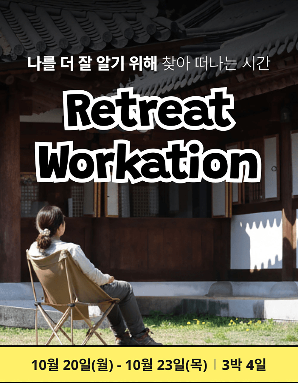 Retreat Workation in 곡성