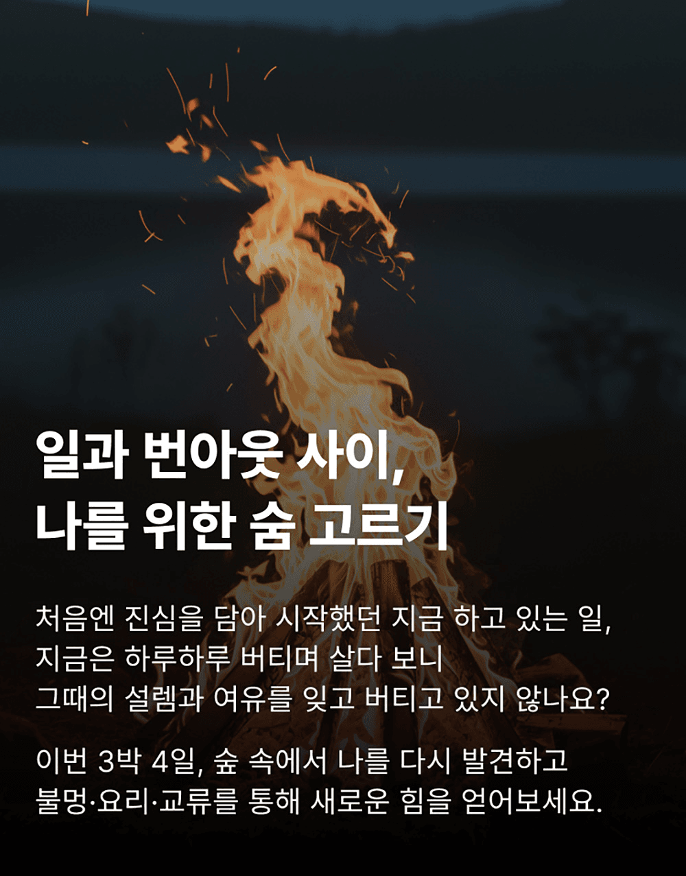 Retreat Workation in 곡성