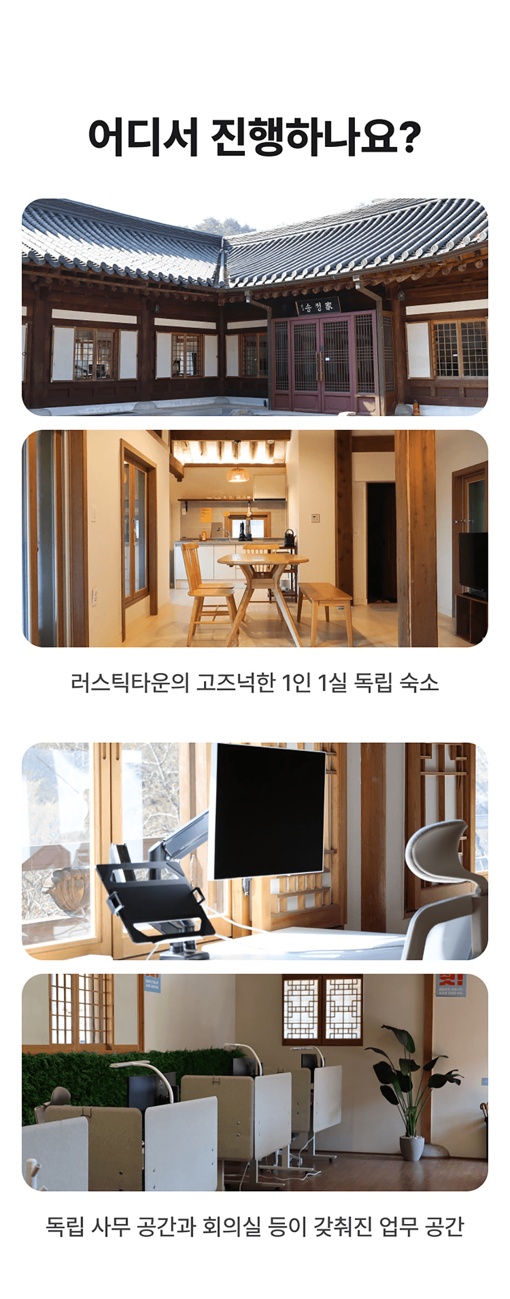 Retreat Workation in 곡성