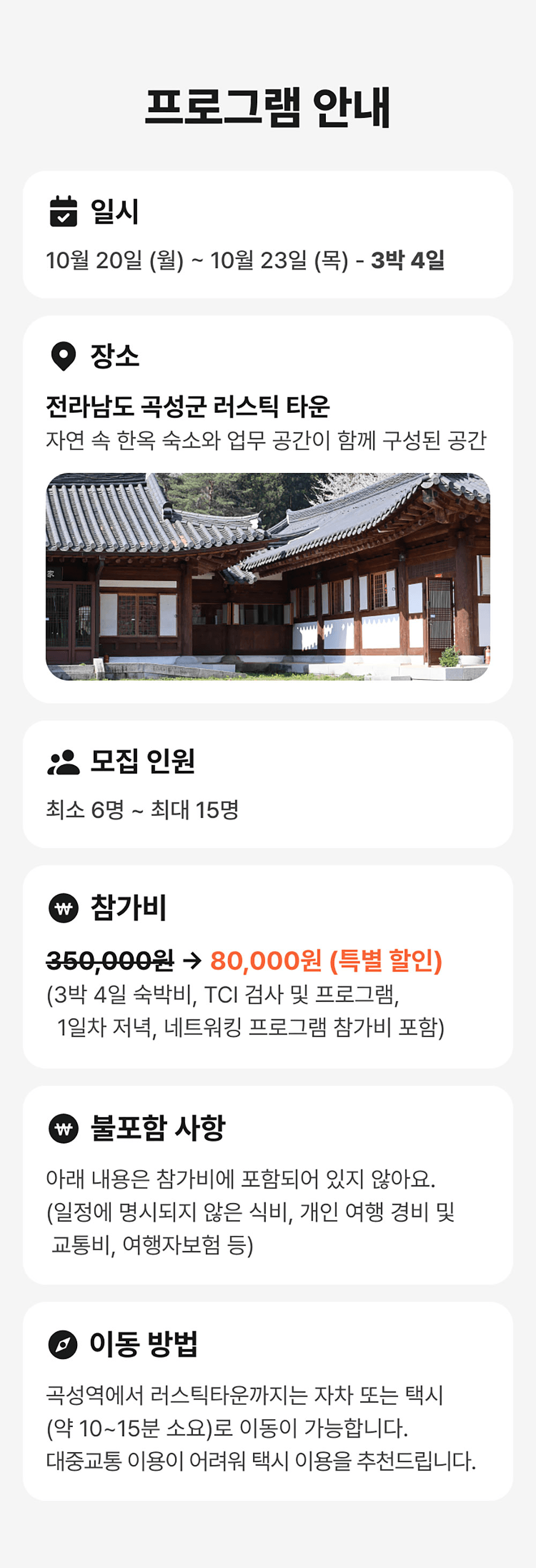 Retreat Workation in 곡성