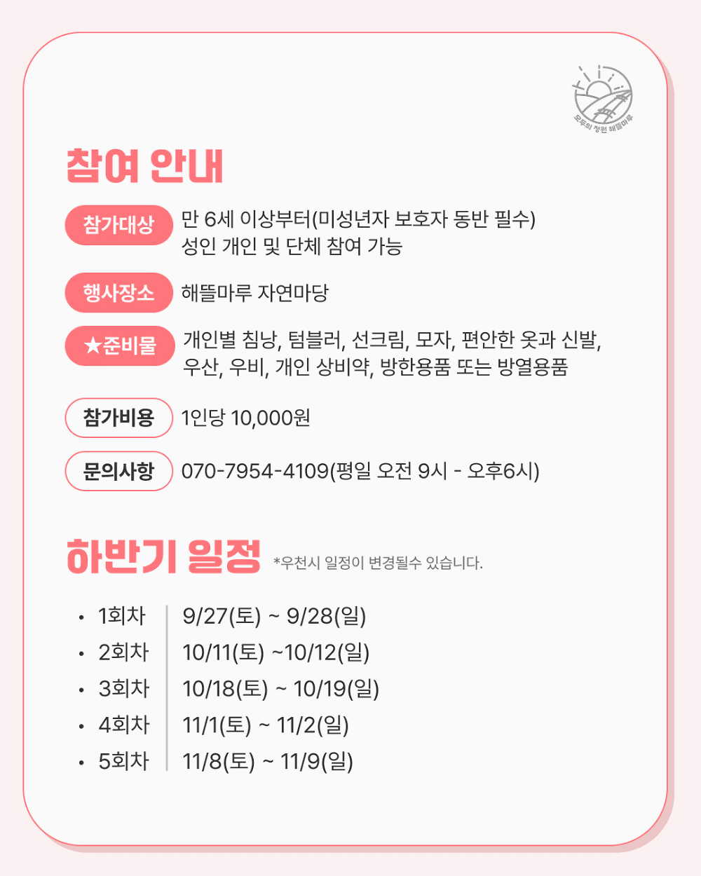 부안 캠핑 - 국내 최초&유일 친환경 애벌레캠핑