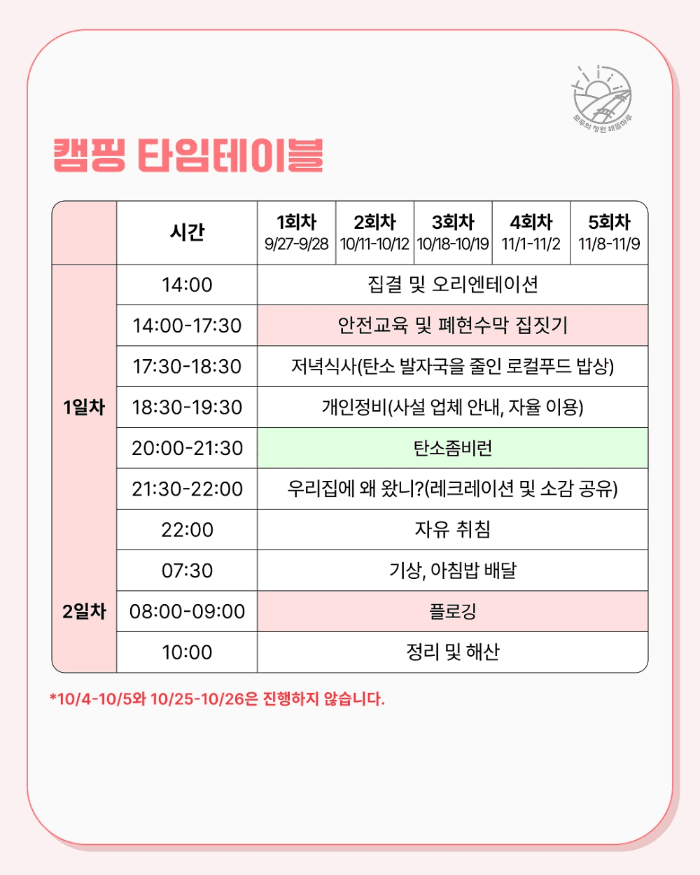 부안 캠핑 - 국내 최초&유일 친환경 애벌레캠핑