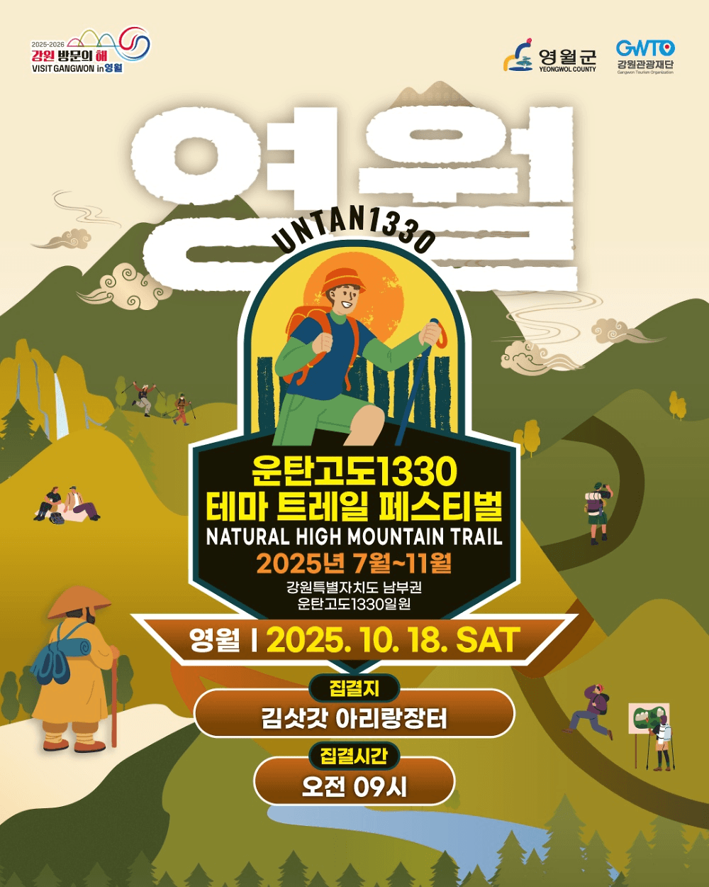 운탄고도1330 테마 트레일 페스티벌 영월편 (선착순)