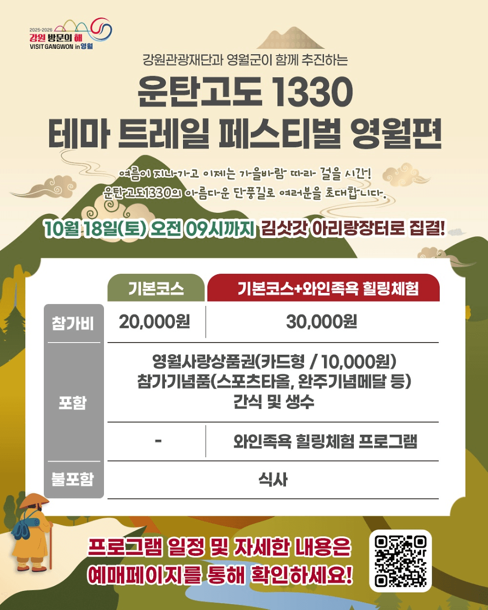운탄고도1330 테마 트레일 페스티벌 영월편 (선착순)