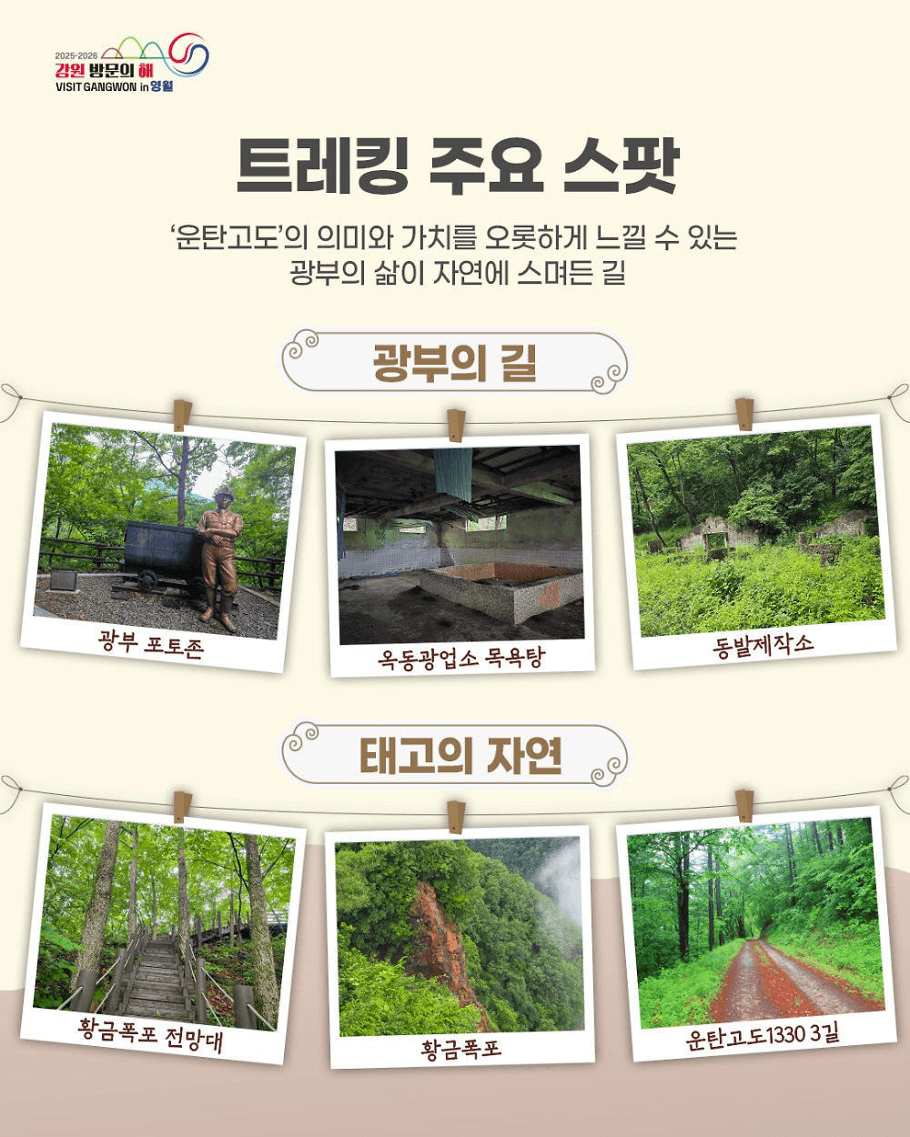 운탄고도1330 테마 트레일 페스티벌 영월편 (선착순)