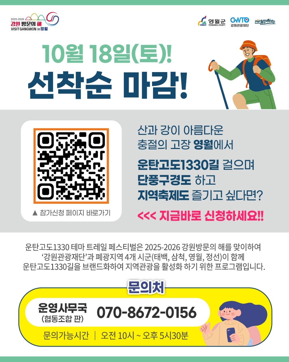 운탄고도1330 테마 트레일 페스티벌 영월편 (선착순)