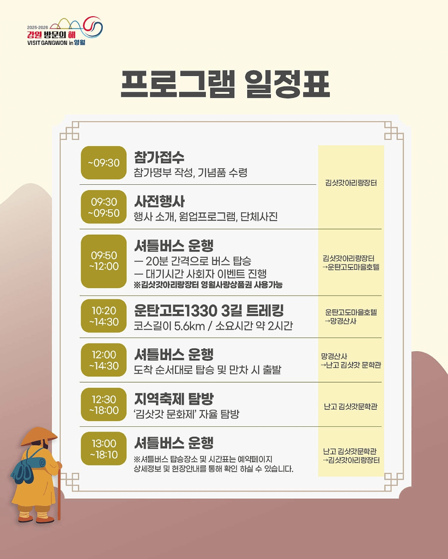 운탄고도1330 테마 트레일 페스티벌 영월편 (선착순)