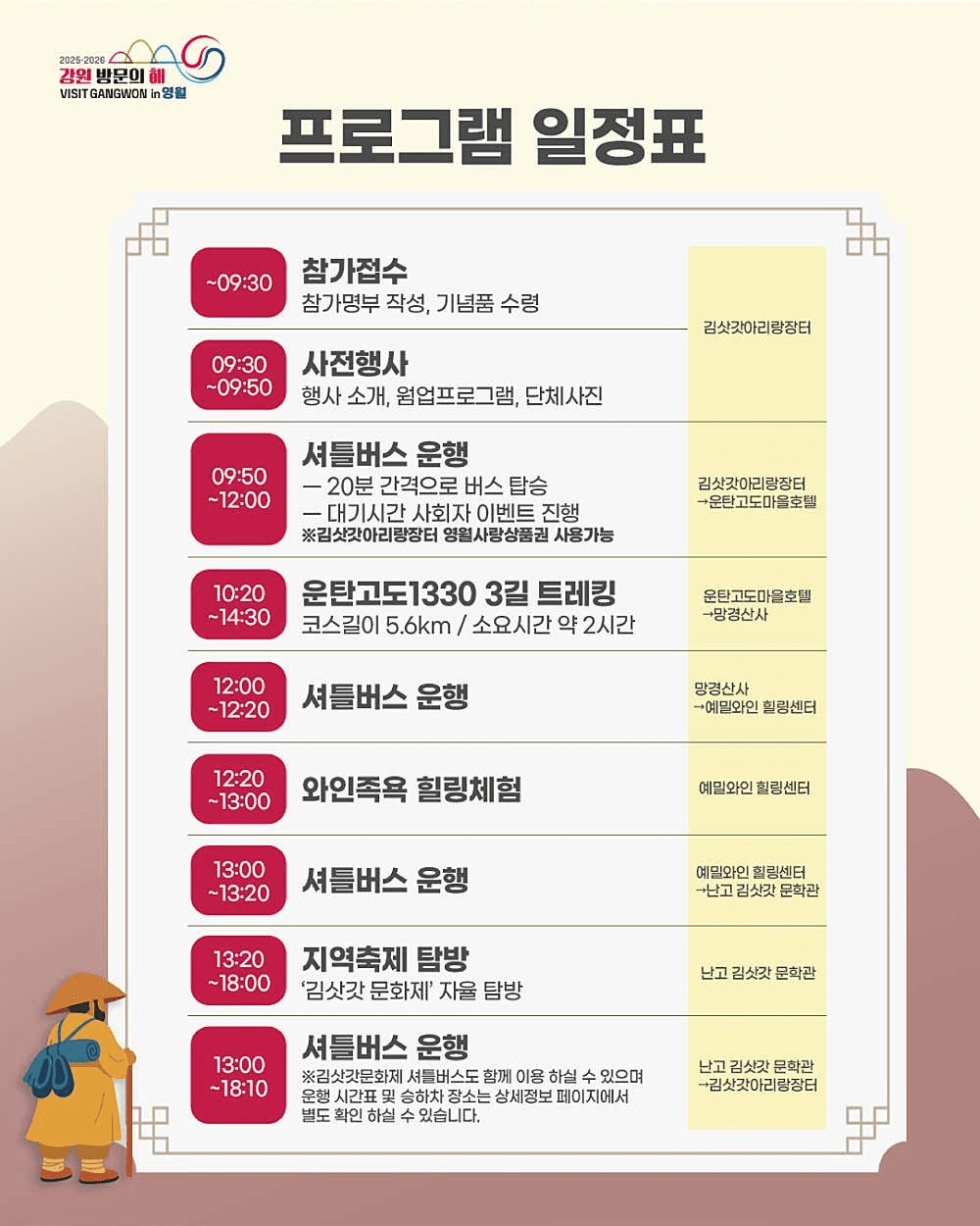 운탄고도1330 테마 트레일 페스티벌 영월편 (선착순)