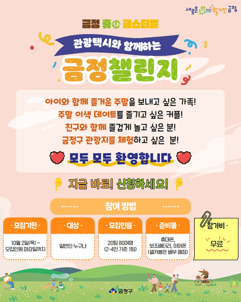 부산 관광택시와 함께하는 금정 챌린지 (선착순)