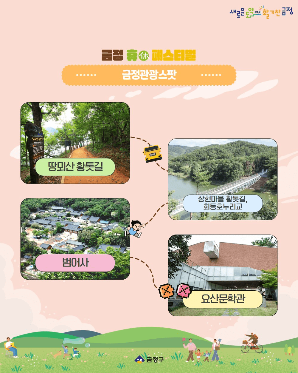 부산 관광택시와 함께하는 금정 챌린지 (선착순)