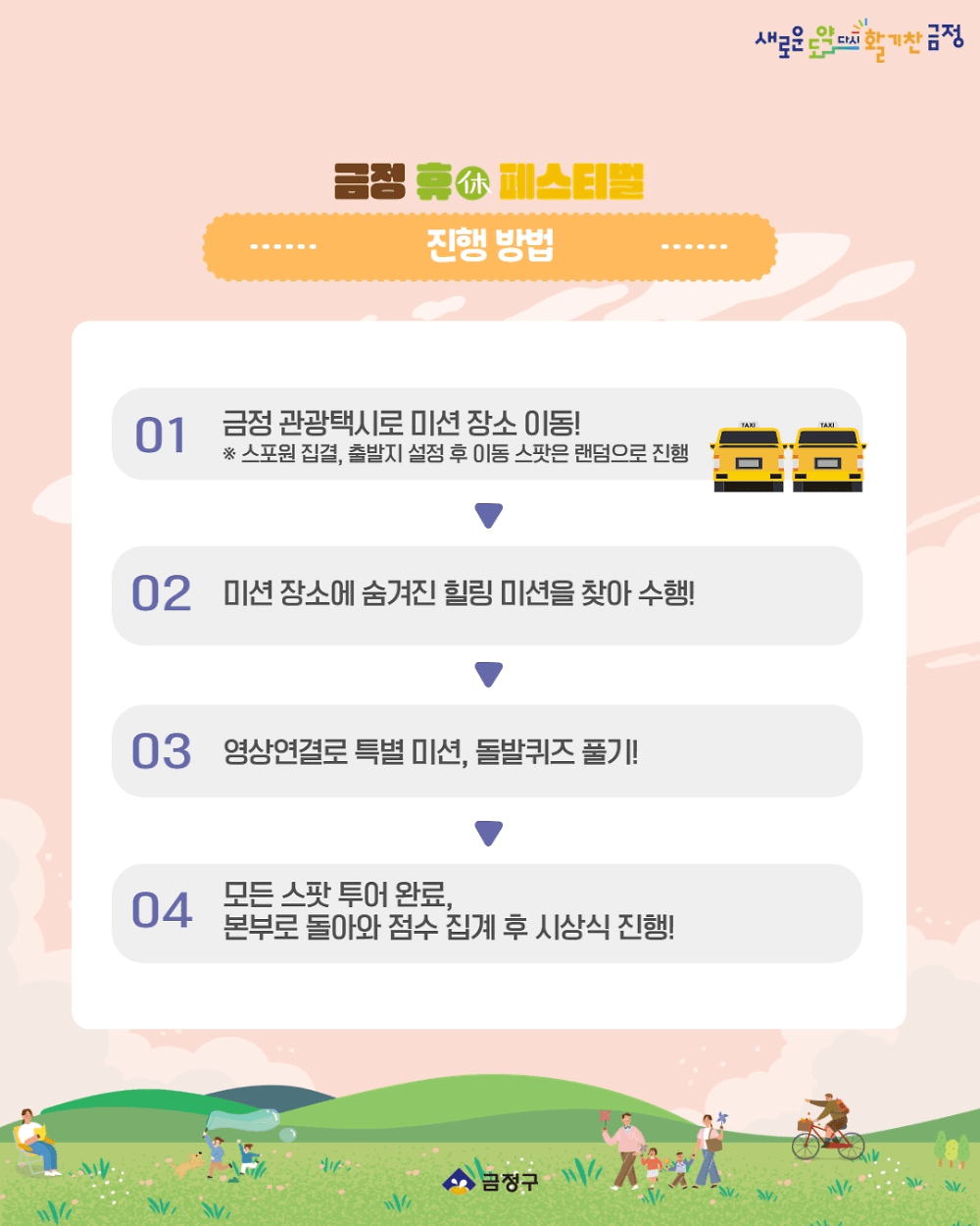 부산 관광택시와 함께하는 금정 챌린지 (선착순)