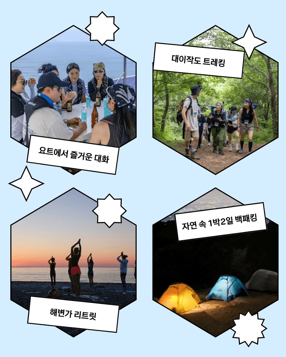 인천 대이작도 요트타고 백패킹 체험단