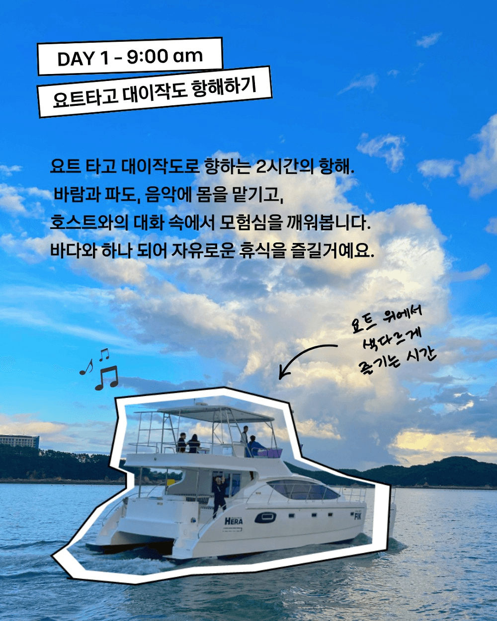 인천 대이작도 요트타고 백패킹 체험단