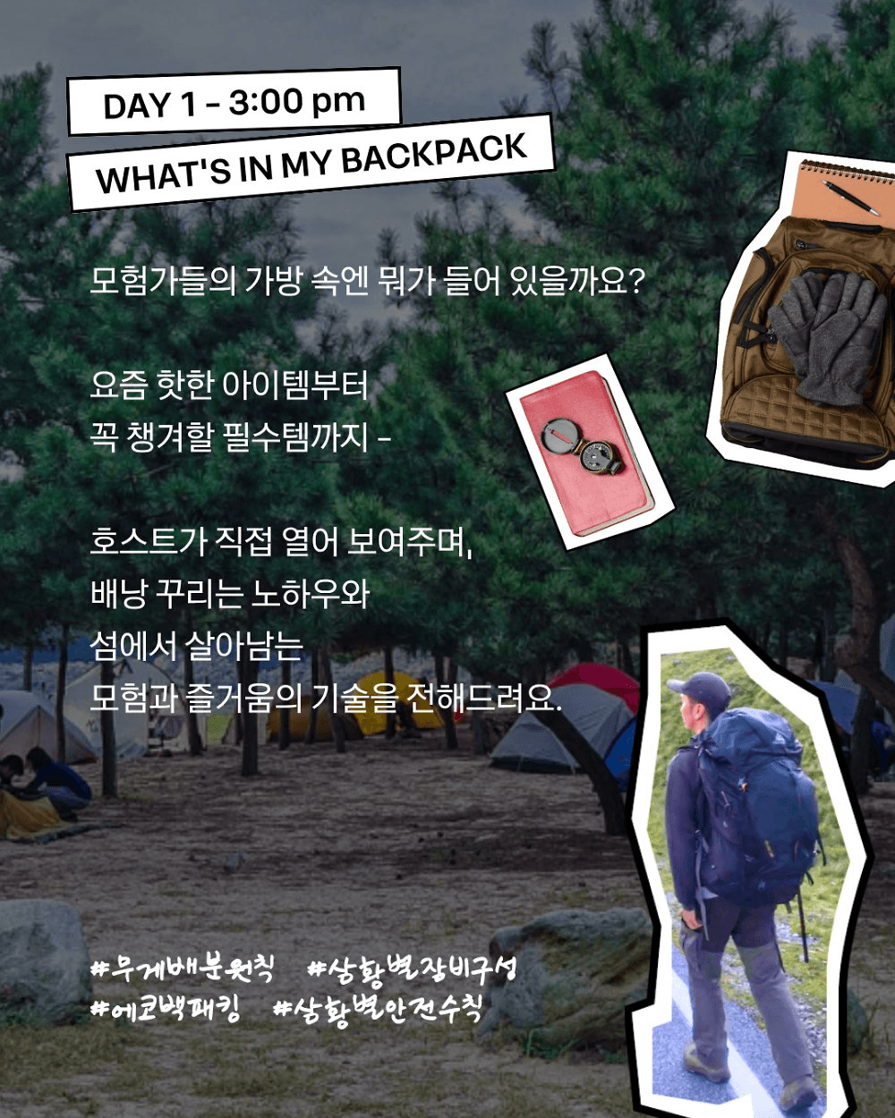 인천 대이작도 요트타고 백패킹 체험단