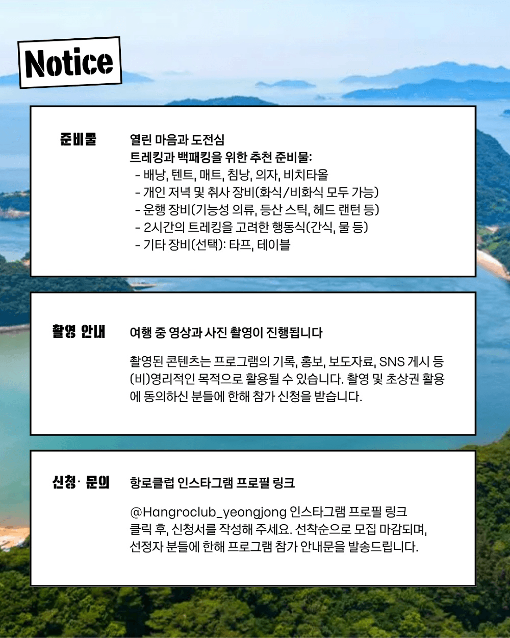 인천 대이작도 요트타고 백패킹 체험단