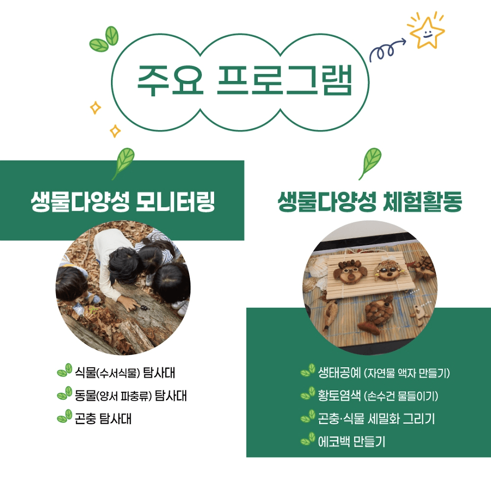 고창 도심 속 그린마루 생물다양성 탐사대 (선착순)