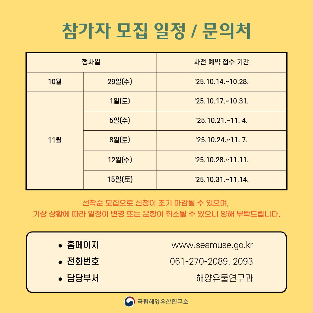 2025 목포 선상박물관 문화기행 참가자 모집 (선착순 - 조기 모집종료)