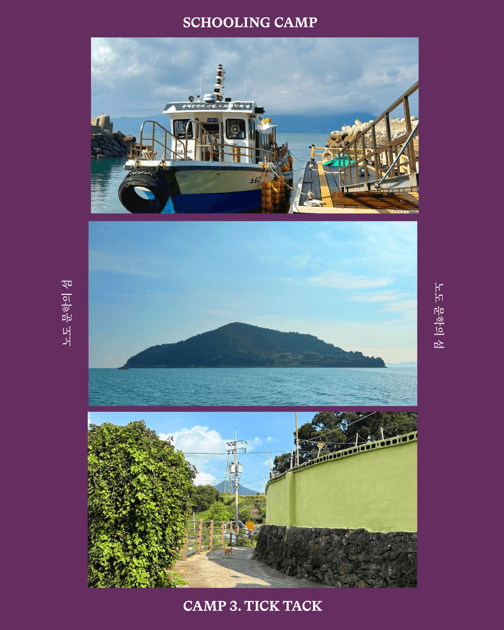 남해 독일마을 스쿨링캠프 - 틱탁! 젊다아이가