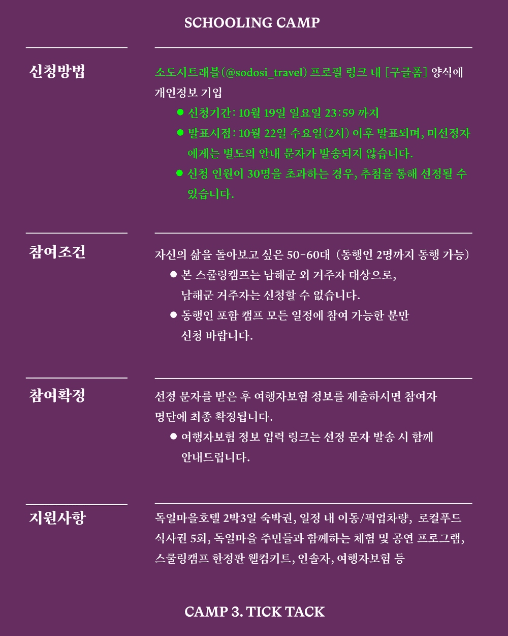 남해 독일마을 스쿨링캠프 - 틱탁! 젊다아이가