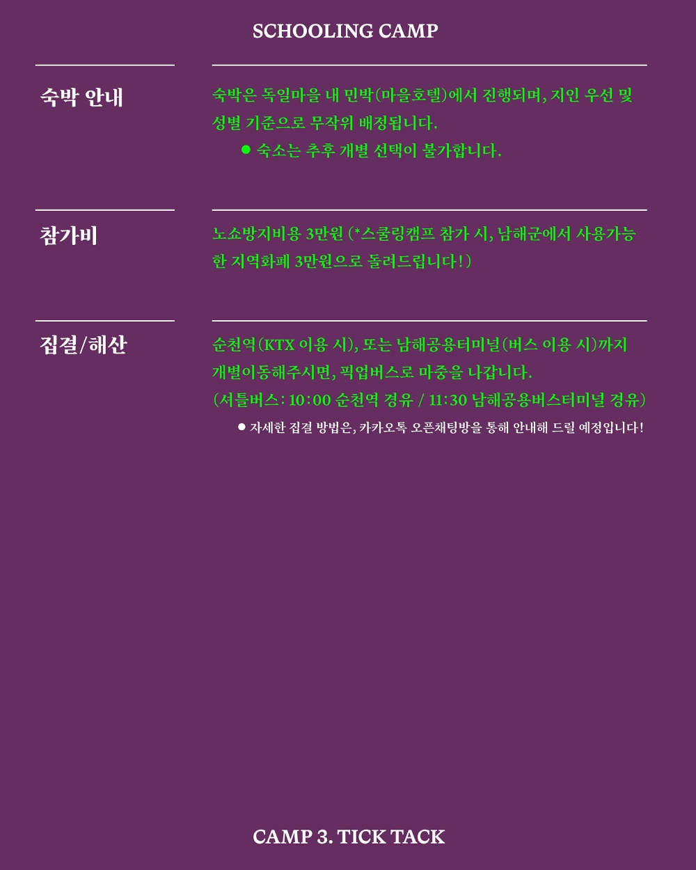 남해 독일마을 스쿨링캠프 - 틱탁! 젊다아이가