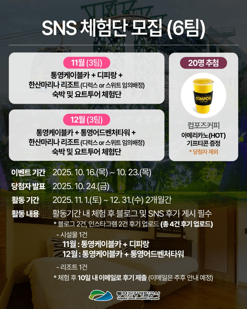 통영 한산마리나리조트 SNS 체험단