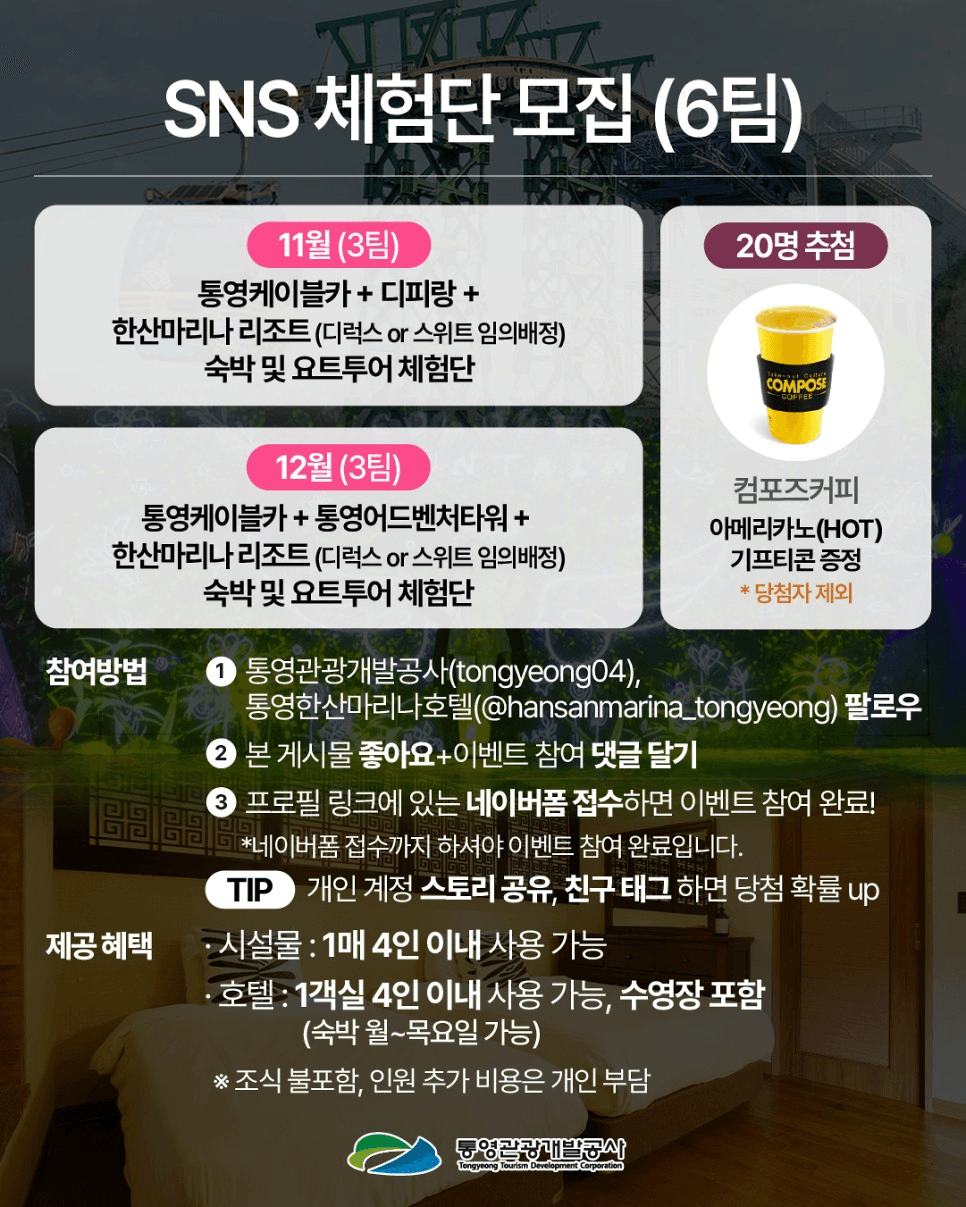 통영 한산마리나리조트 SNS 체험단