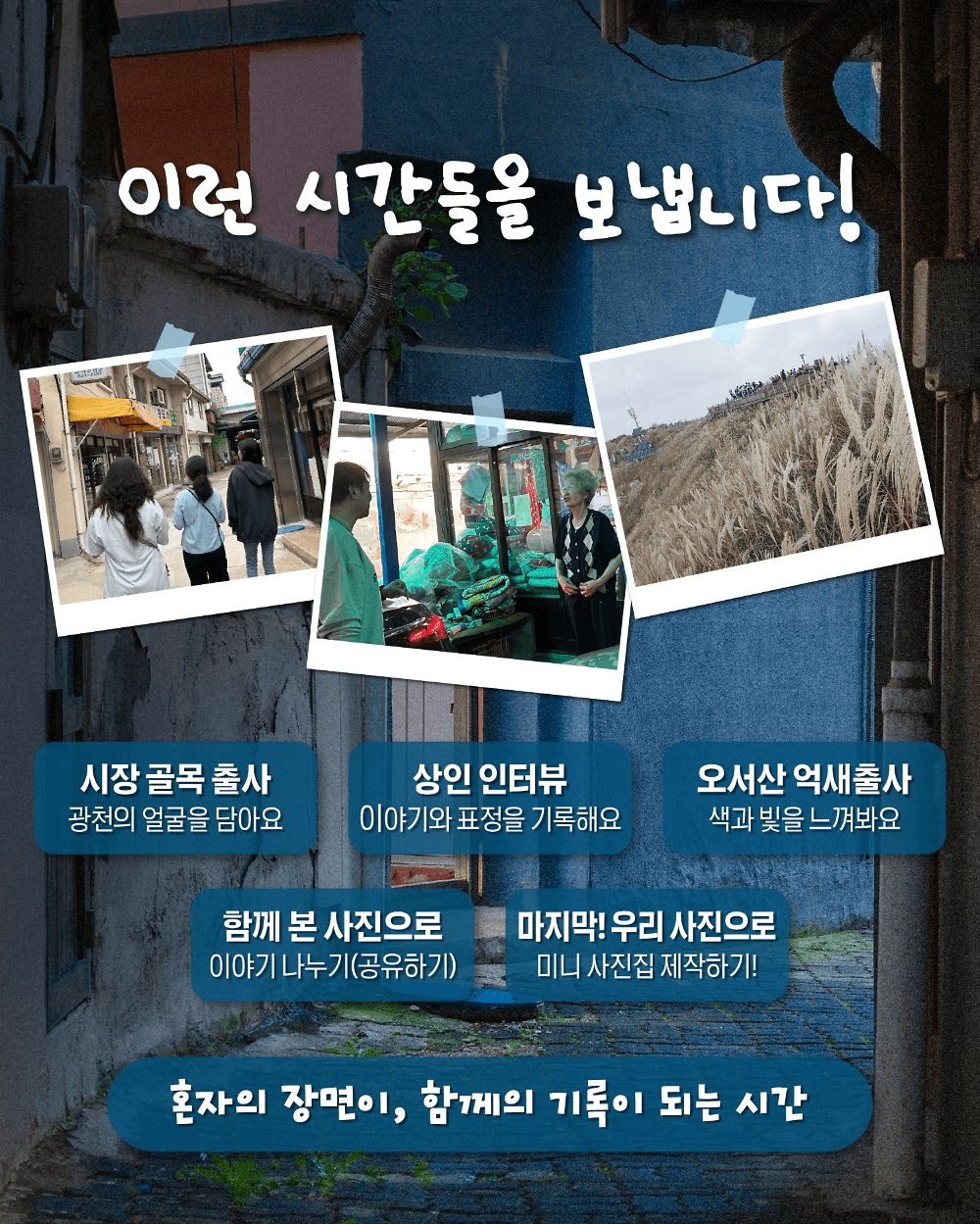 빛이 머무는 시장, 장면이 되는 이야기 | 홍성 광천 4박5일