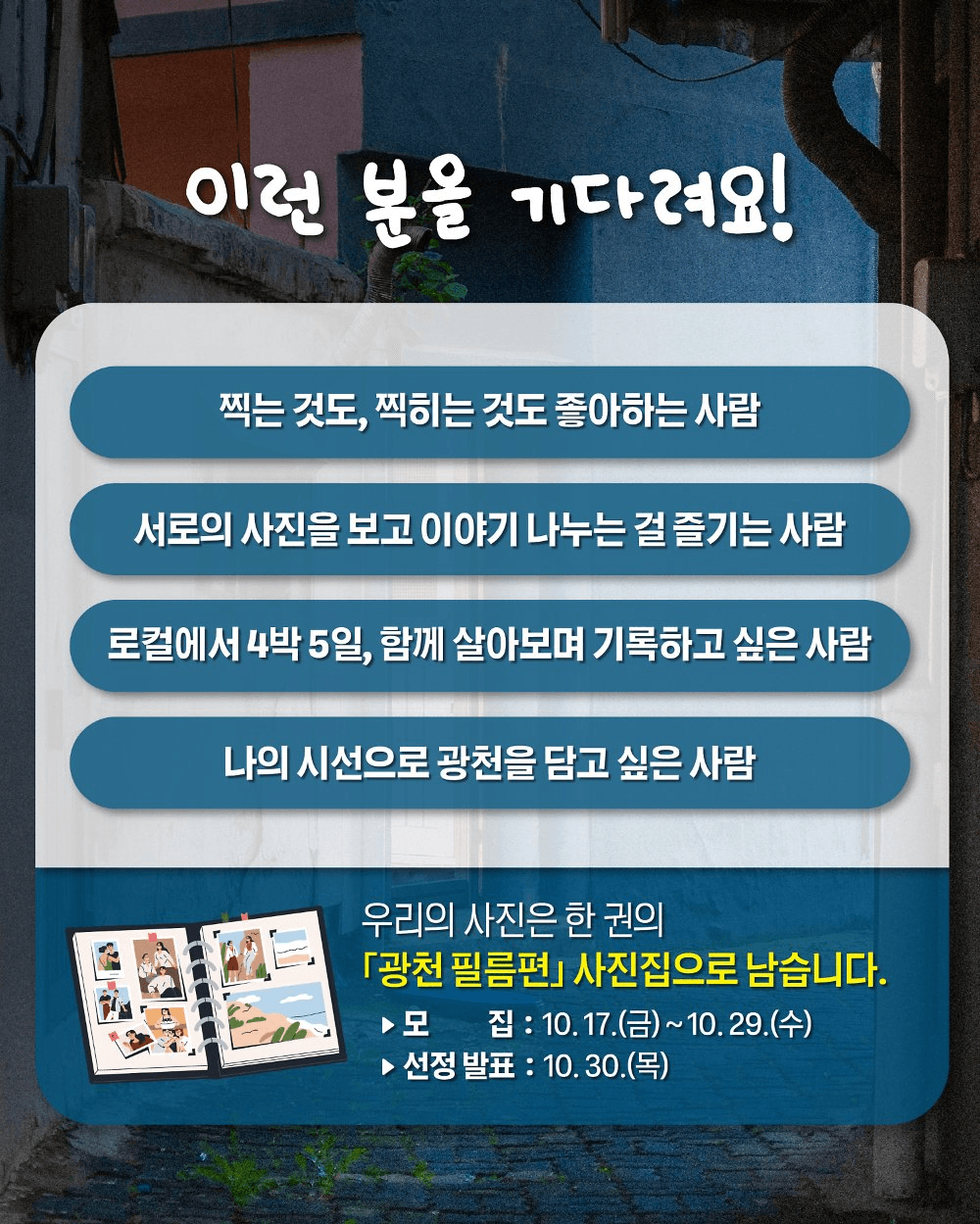 빛이 머무는 시장, 장면이 되는 이야기 | 홍성 광천 4박5일